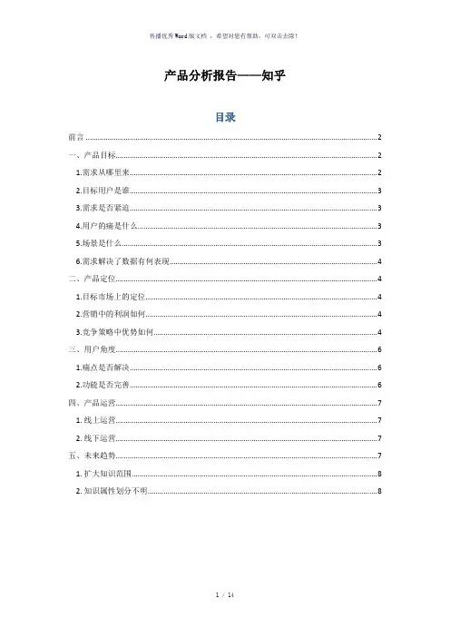 知乎产品分析