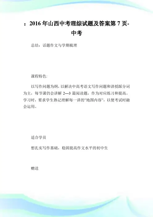 山西中考理综试题及答案7-中考.doc