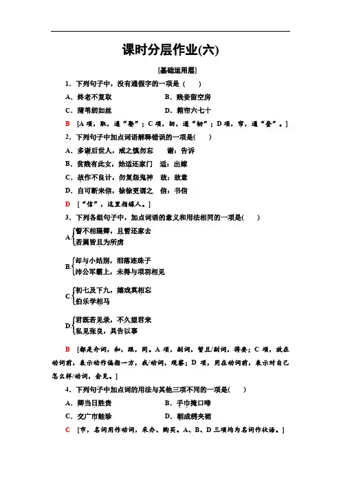 2019-2020人教版语文必修2  课时分层作业6  孔雀东南飞 并序
