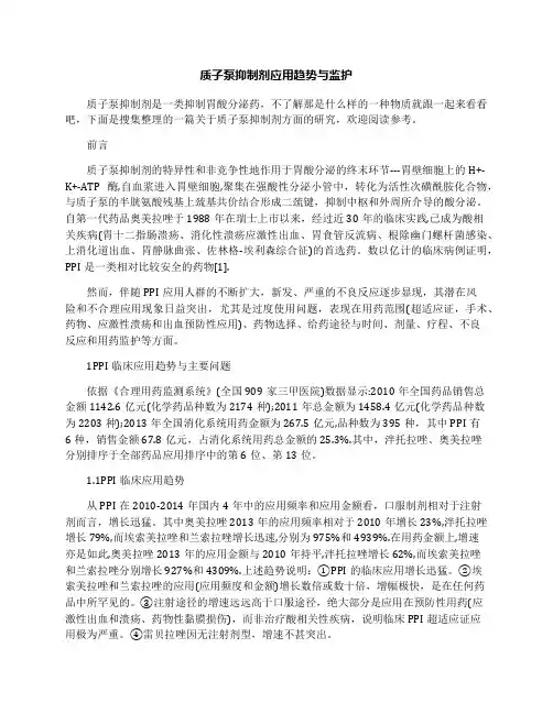 质子泵抑制剂应用趋势与监护