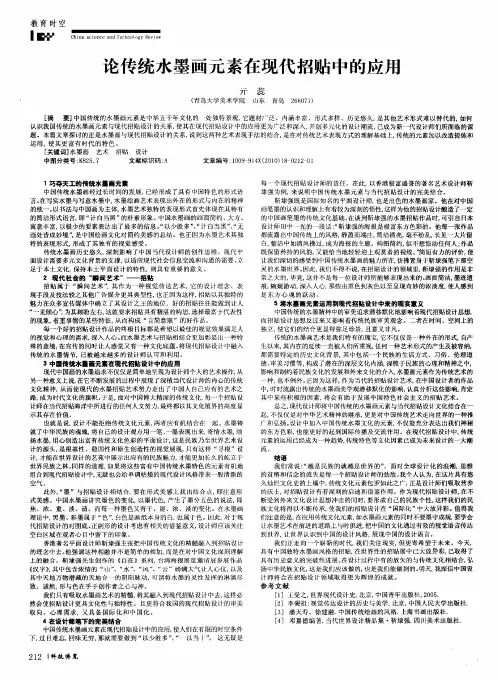 论传统水墨画元素在现代招贴中的应用