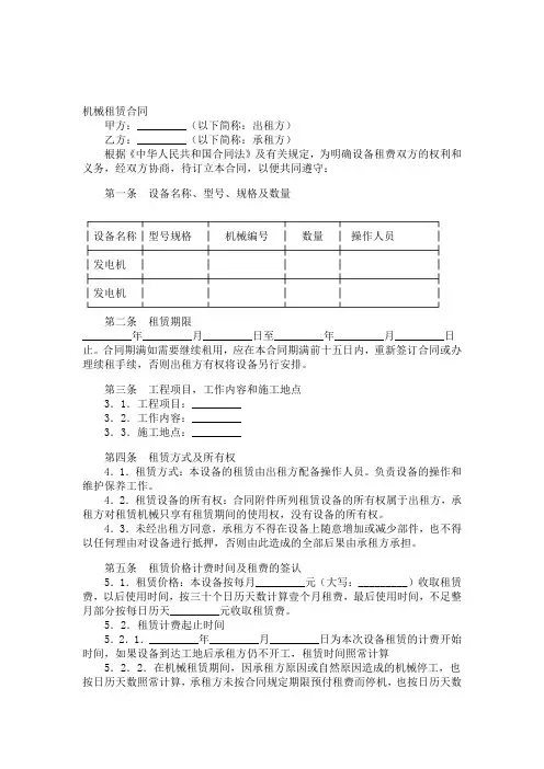 机械租赁合同范本 2