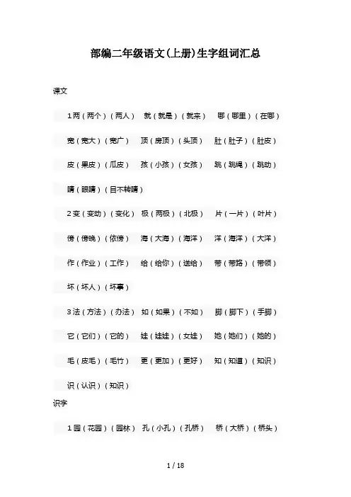 部编二年级语文(上册)生字组词汇总