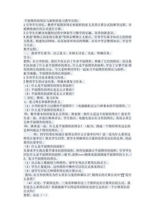 平面图形的周长与面积的复习