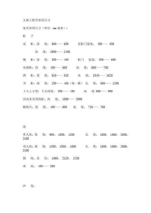 人体工程学常用尺寸