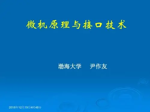 微机原理与接口技术_第2章8086系统结构1