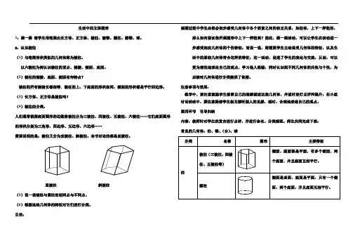 生活中的立体图形t Office Word 97-2003 文档 (2)