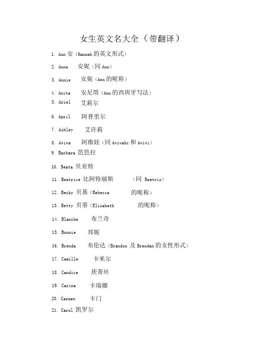 女生英文名大全(带翻译)