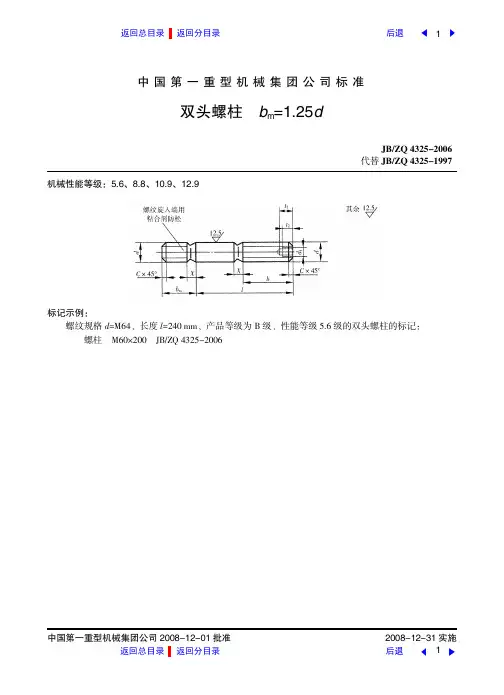 双头螺柱bm