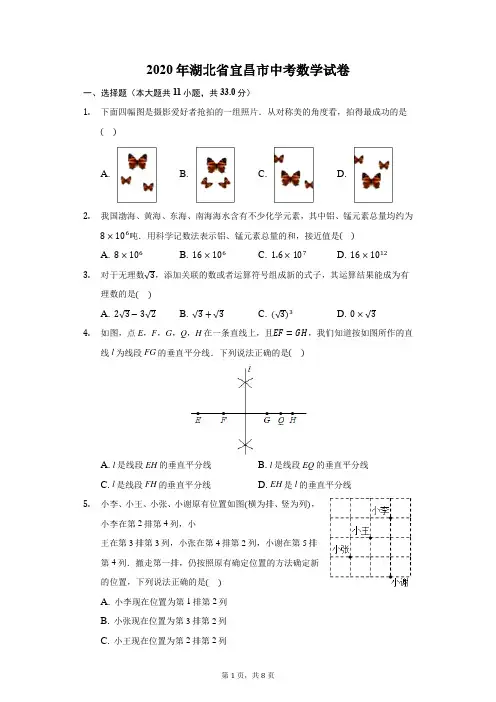 2020年湖北省宜昌市中考数学试卷-学生用卷