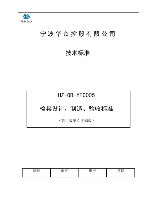检具设计制造验收标准