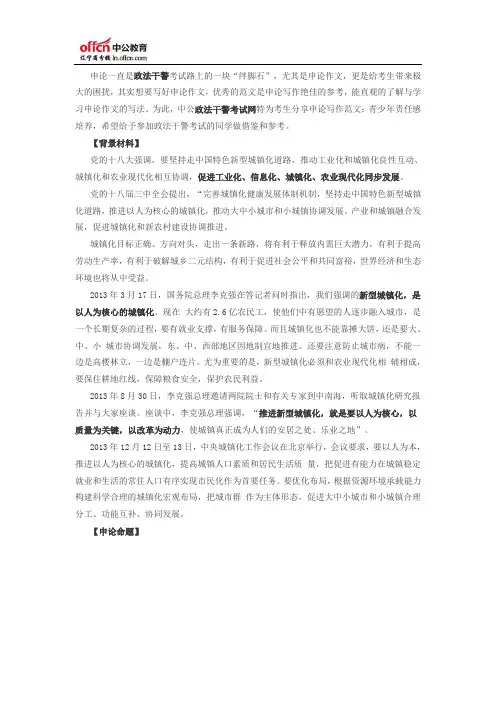 2015政法干警考试申论范文：以人为核心的新型城镇化
