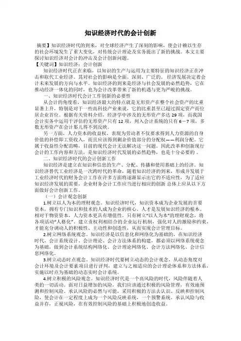 知识经济时代的会计创新