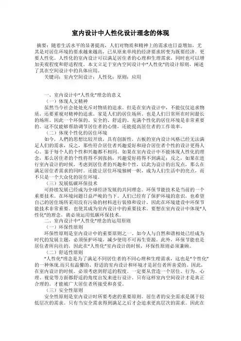 室内设计中人性化设计理念的体现