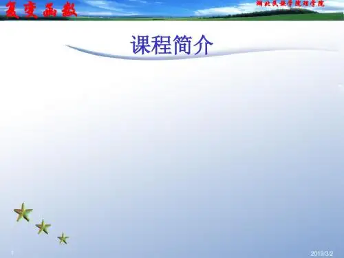 复变函数论第三版钟玉泉PPT第一章资料