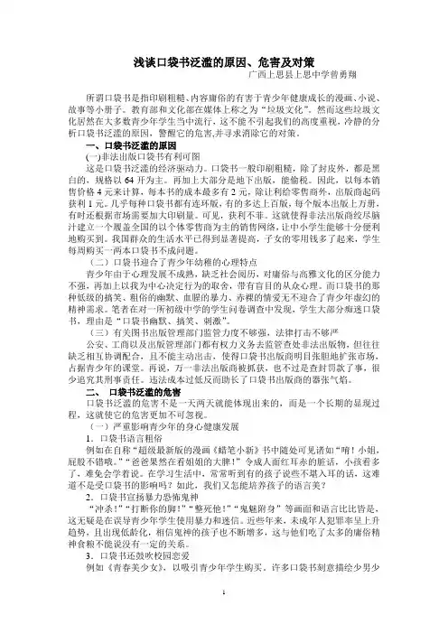 浅谈口袋书泛滥的原因、危害及对策