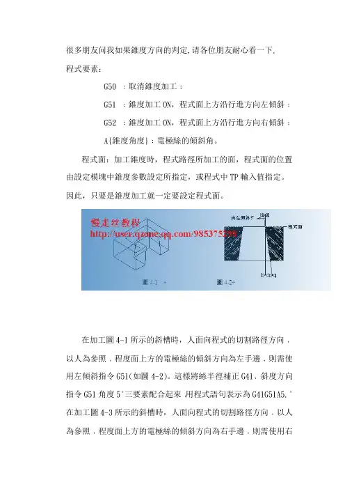 慢走丝锥度方向的判定