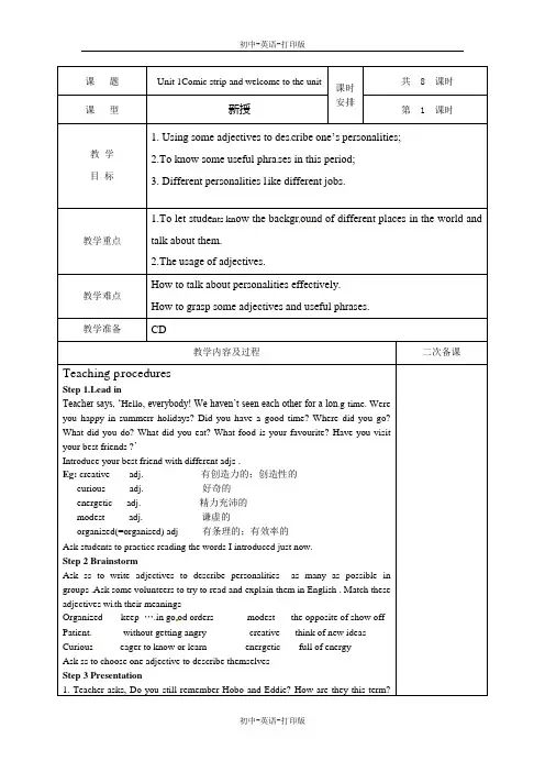 牛津译林版-英语-九上-1单元 Comic strip  教案