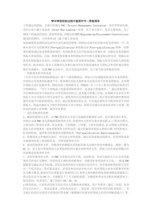 招投标过程中的重要环节