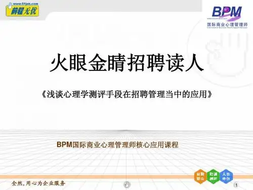 火眼金睛招聘读人