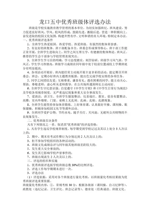 龙口五中优秀班级体评选办法