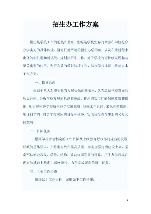 学校招生方案