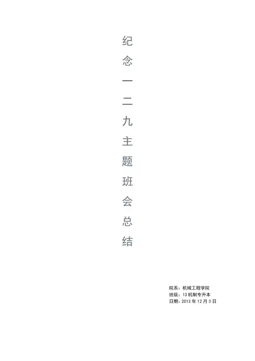 一二九运动总结