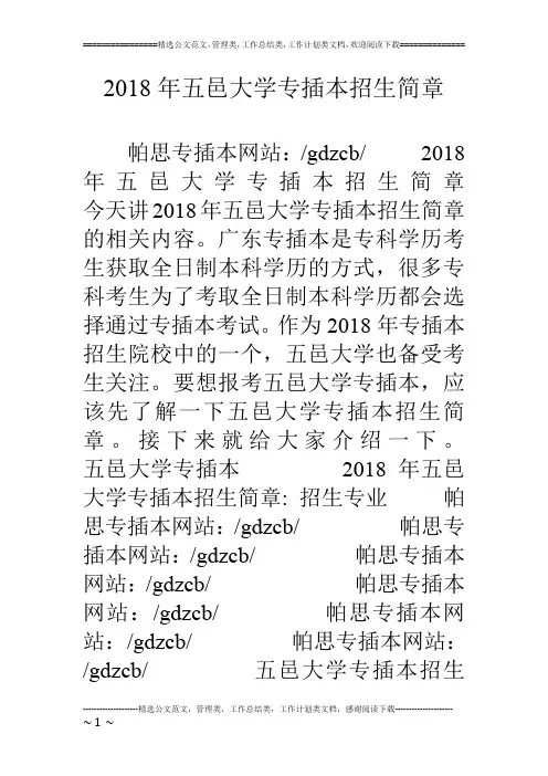 18年五邑大学专插本招生简章