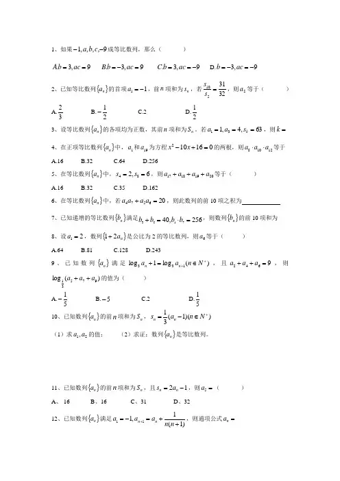 等比数列专项练习