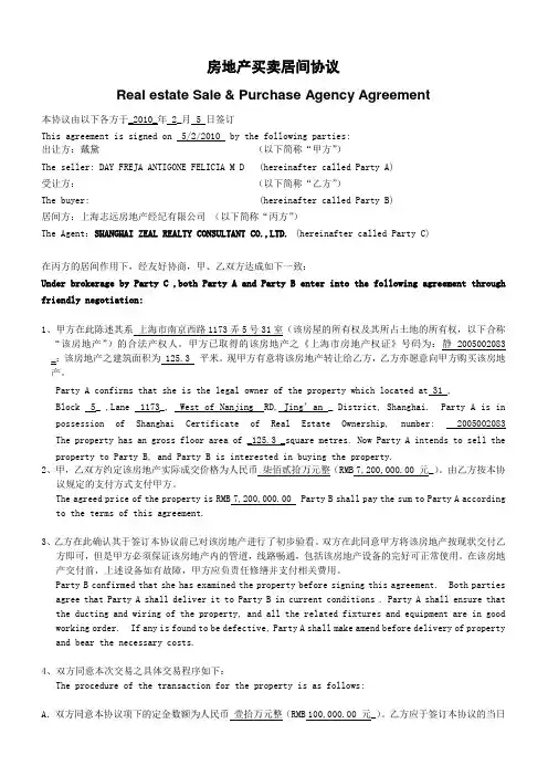 中英文对照版居间协议