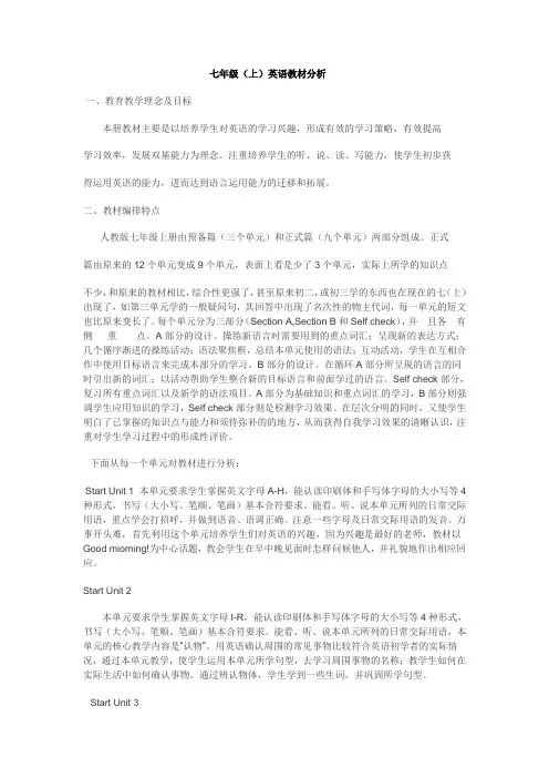 七年级(上)英语教材分析