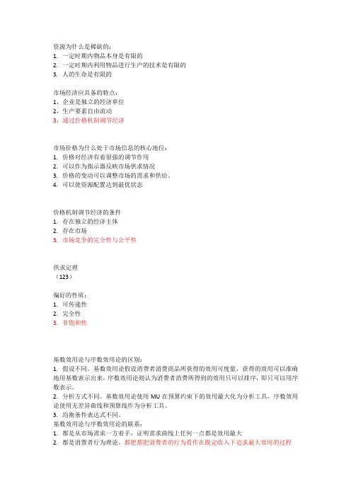 微观经济学名词解释与简答题汇总