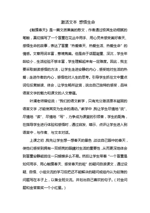 触摸春天教学反思
