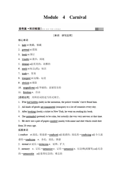 高考英语(外研版)一轮复习2020版 第1部分 必修5 Module 4 Carnival