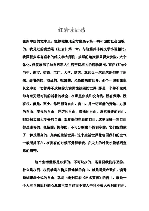 红岩第一章读后感15