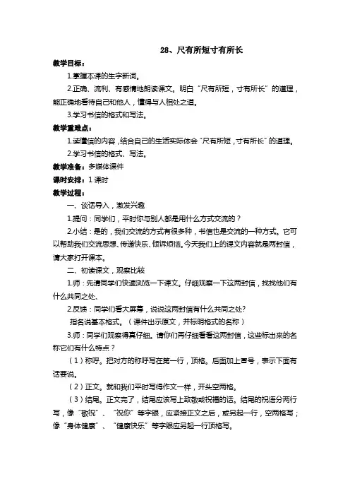 28课尺有所短寸有所长