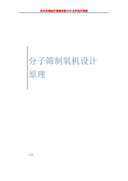 分子筛制氧机原理 