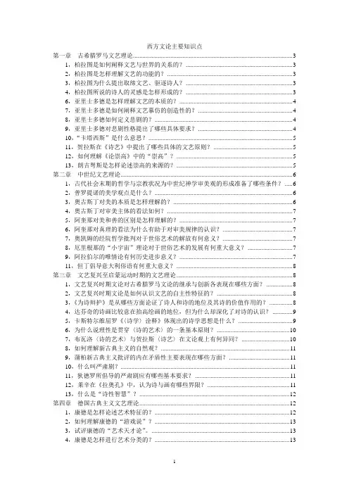 西方文论主要知识点(上、下)