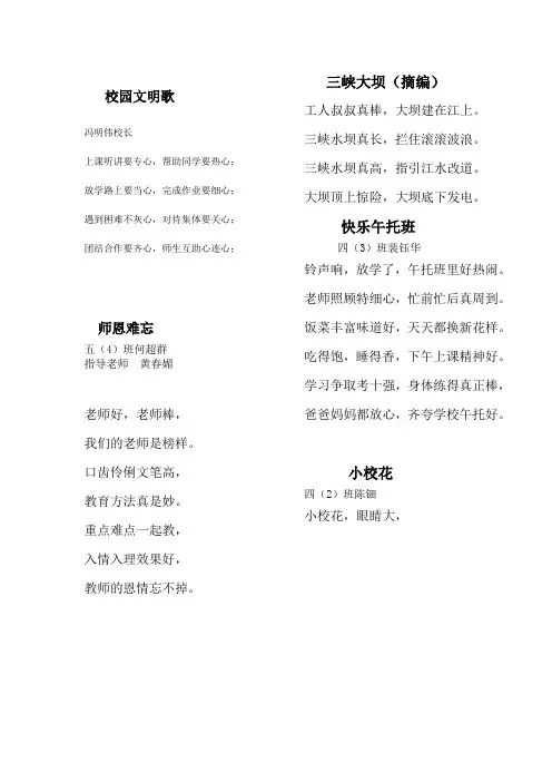 《钦州童谣》三年级