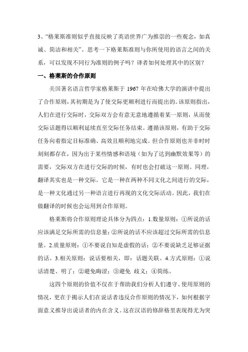 格莱斯的合作原则