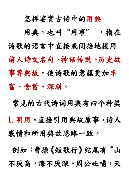 用典练习及答案