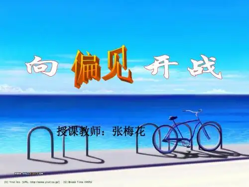 向性别偏见开战