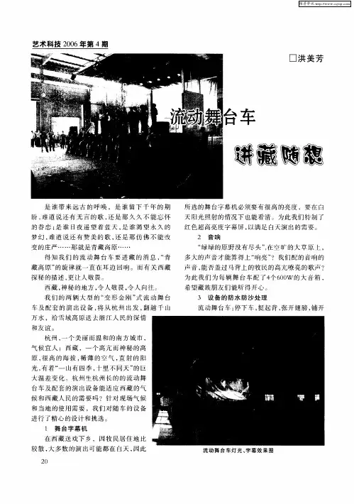 流动舞台车进藏随想