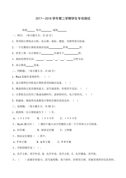 小学四年级信息技术期末考试试题及答案