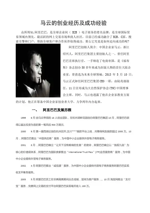 马云的创业经历及成功经验