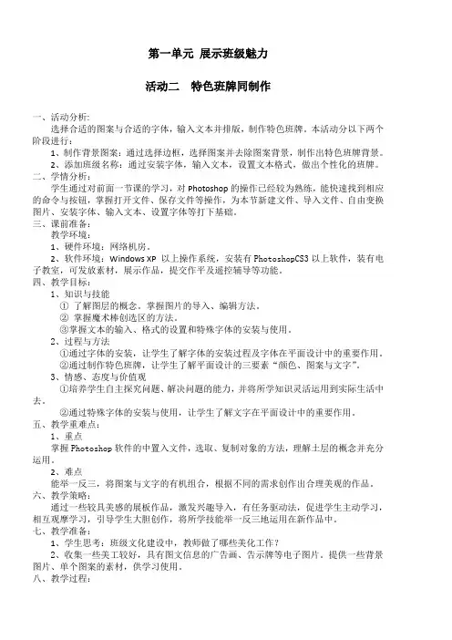 八年级信息技术 第一单元 展示班级魅力 活动二教学设计
