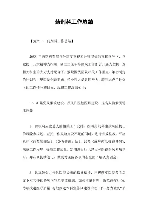 药剂科工作总结