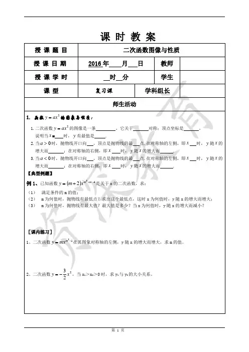 二次函数的图像与性质