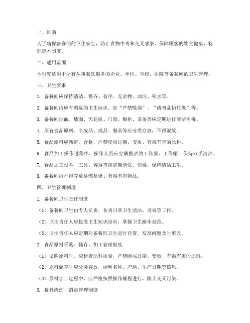 备餐间卫生管理制度