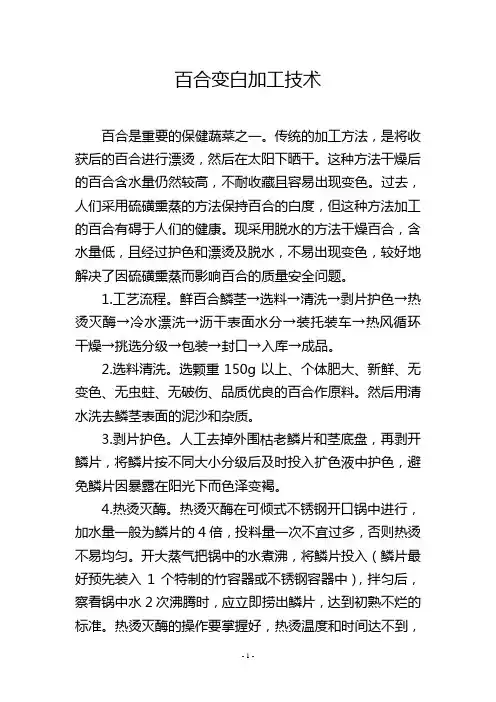 百合变白加工技术